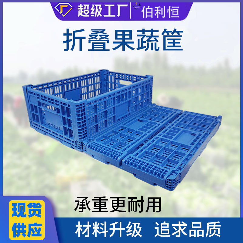 Vegetable folding crate thickened turnover box logistics warehousing transportation space-saving fruit supermarket folding crate plastic folding box