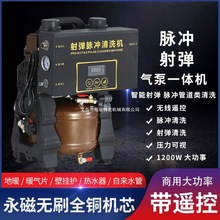 商用地暖清洗机脉冲洗全自动多功能地热自来水管道水弹弹射一体机