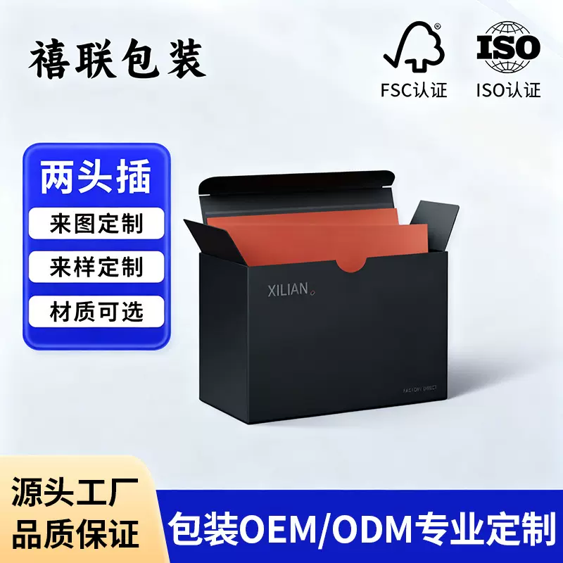 彩盒定制包装盒定做纸盒包装印刷两头插盒白卡化妆品盒子彩印订制