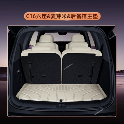 Suitable for Zero C16 Trunk Mat - six-seats-malt-rice-main-mat-in-the-trunk-leapmoon-c16