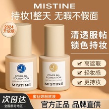 蜜丝婷蓝盾粉底液金盾混干油皮持妆抗暗沉持久遮瑕30g控油粉底液