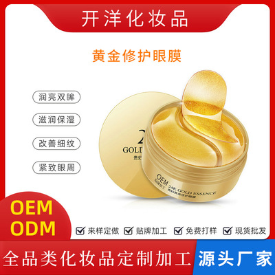 Guangzhou Open ocean source factory Manufactor oem OEM customized gold Repair Eye cream men and women Skin care products machining