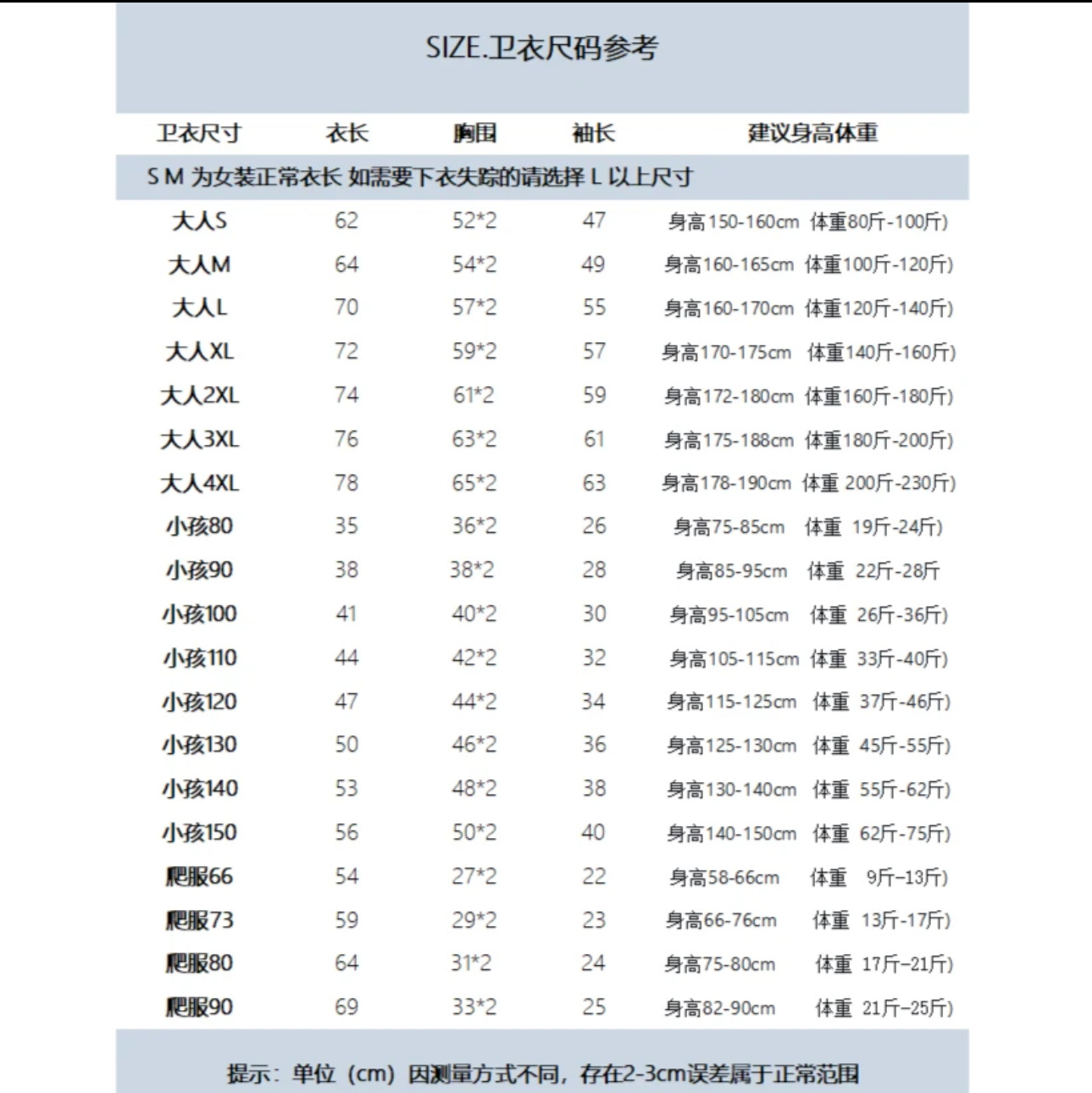 秋款卫衣尺寸表