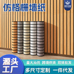 墙纸PVC自粘纸仿格栅3d木纹电视背景墙宿舍墙贴即时贴wallpaper