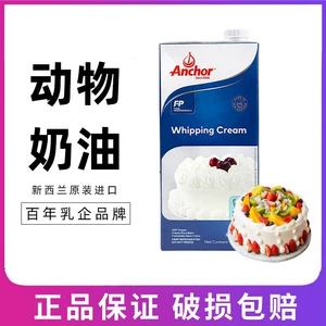 Anjia Fresh Cream 1L Новая Зеландия импортированные животные крема дома запеченные запеченные яичные линия