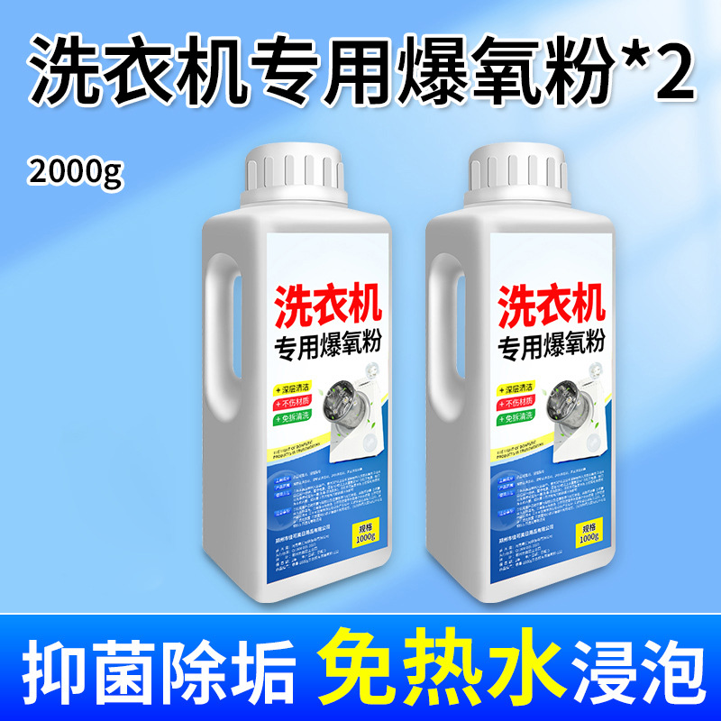 세탁기 산소분말 1000g*2병