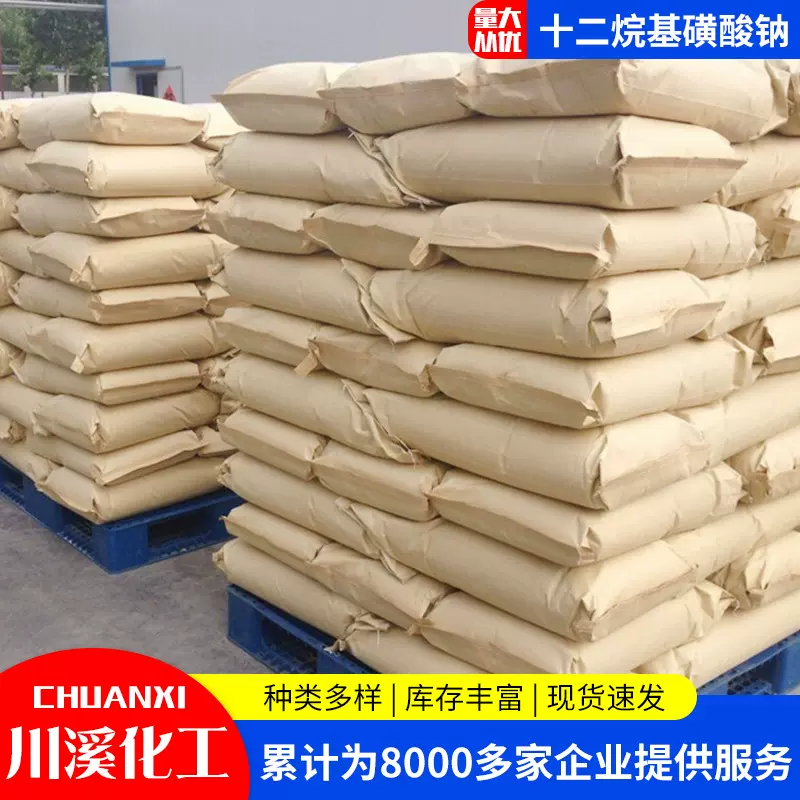 销售砂浆清洗剂发泡剂十二烷基磺酸钠 表面活性剂十二烷基磺酸钠