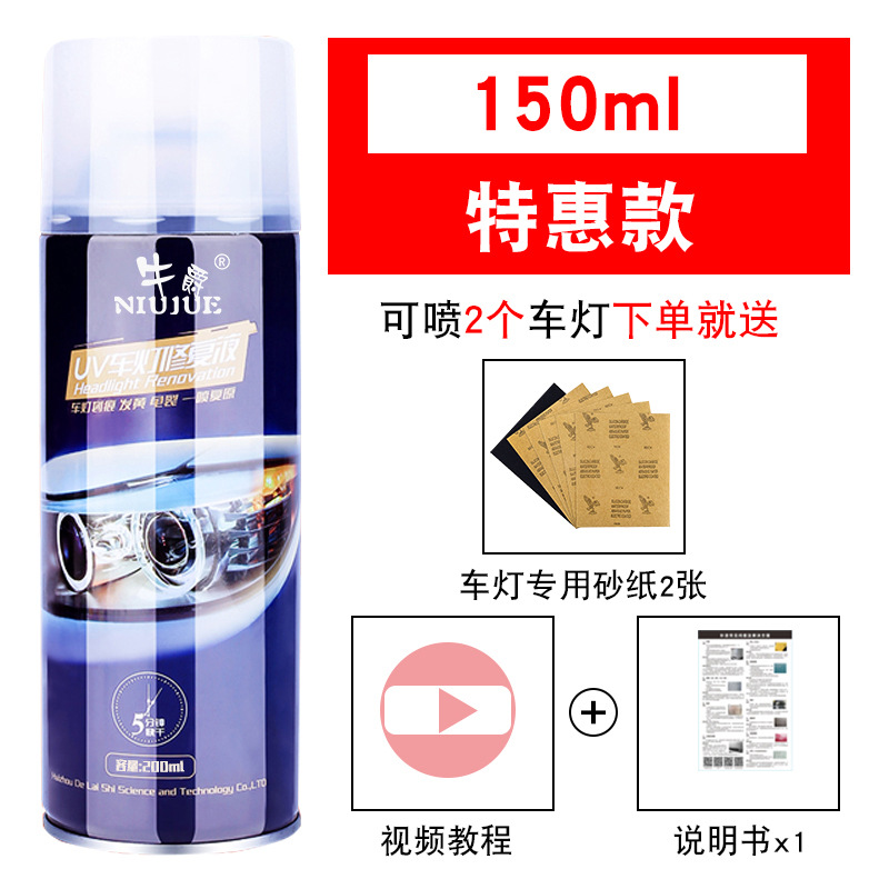 자동차 라이트 수리액 [150ML] 단일 병 [세트 구매 권장]