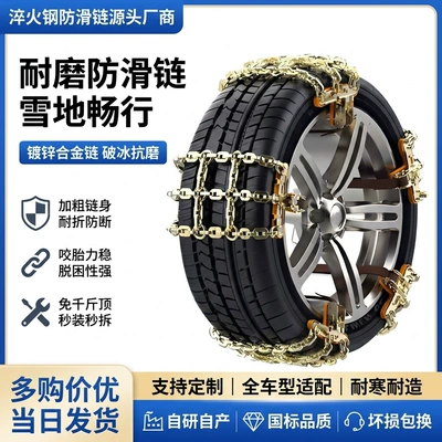 cross-chain anti-skid chains, universal type Tire snow chain