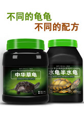 6BVQ龟粮中华草龟水龟巴西龟饲料小乌龟食物甲鱼墨龟虾干通用幼龟