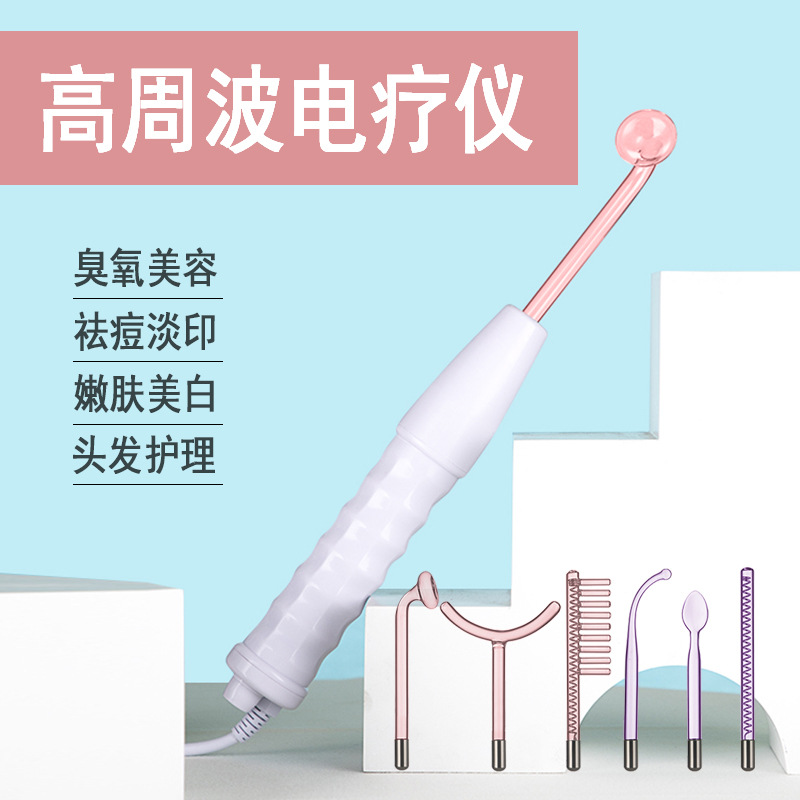 高周波美容儀紅光紫光6件套套盒紅光叉形高周波加強型電療儀玻璃