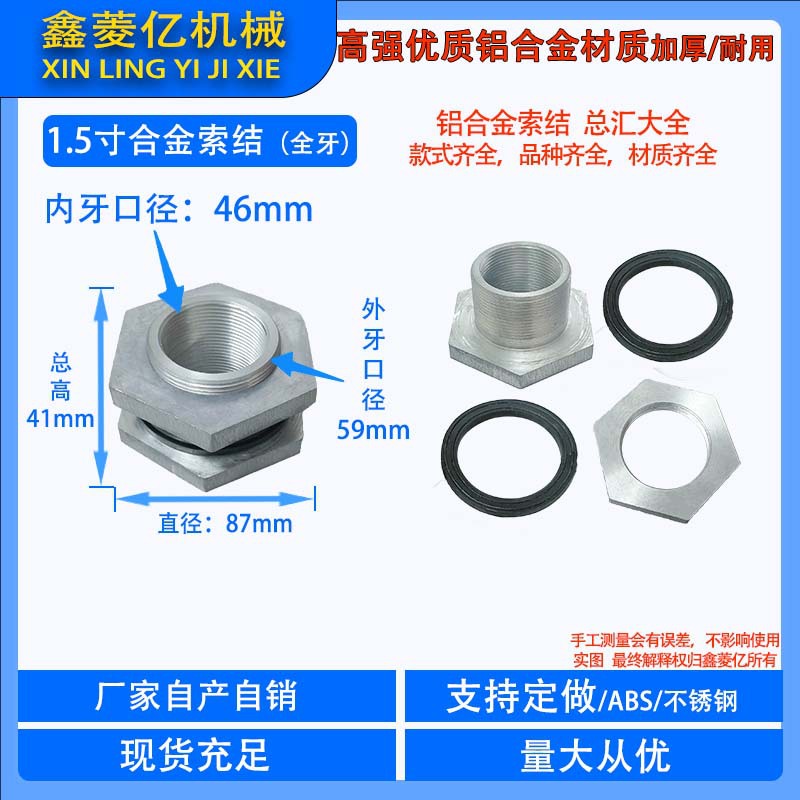 冷却塔配件铝合金索结冷却塔全牙半牙索结耐高温冷水塔进出水接头
