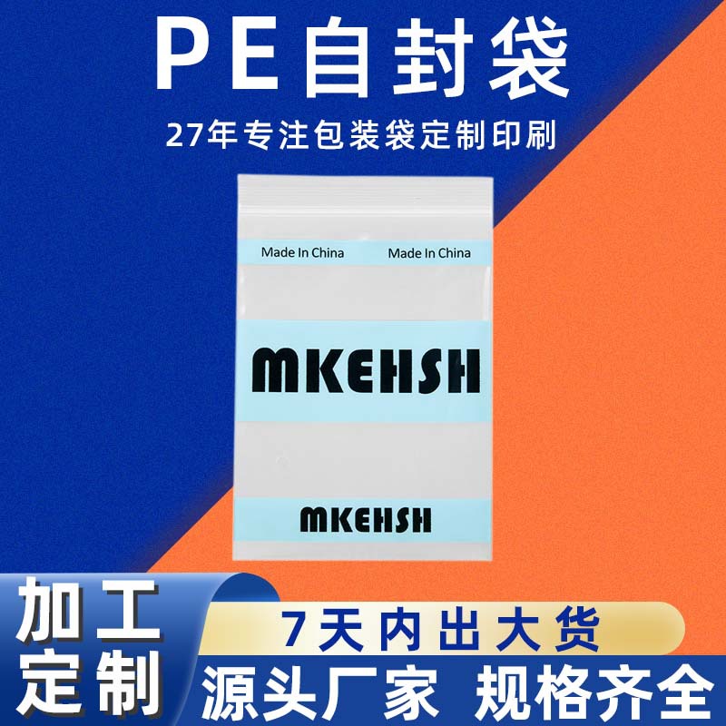 定制logo印刷PE自封袋个性设计品牌名称包装袋塑料密封袋子自封口