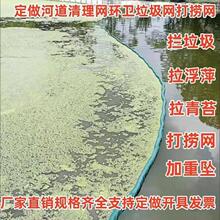树叶浮萍阻拦河道打捞拦污网水面水草坑塘水上清理拖网漂浮物拉网