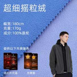 超细摇粒绒100D/144F单刷单摇复合秋冬抓绒功能性面料暖绒超柔