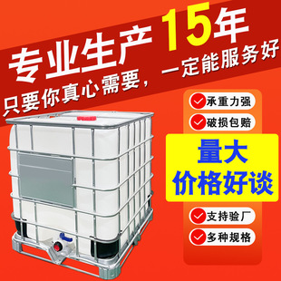 ȫ����1000L����ͰIBC��Ͱ�Ӻ񻯹���Ͱ1�����ս��KʳƷ����Ͱ