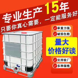 全新料1000L塑料桶IBC吨桶加厚化工吨桶1吨安徽江苏食品级吨桶