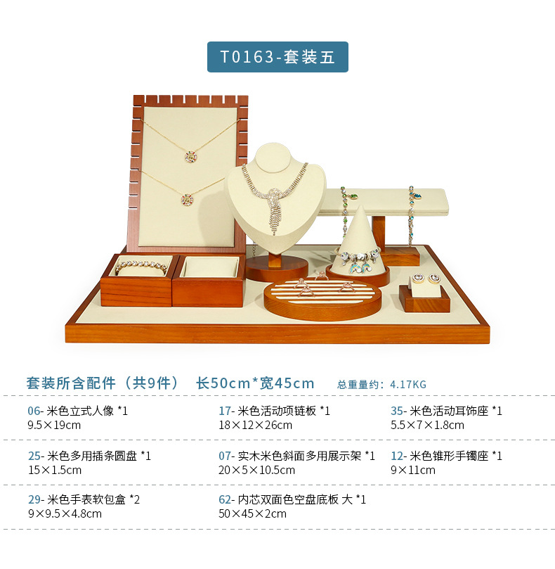 D002-(06-63)实木米色套装展示道具(今伟创天猫)详