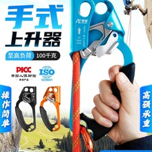 手升器手式上升器高空作业上升下降器攀岩绳索升降器爬绳神器装备
