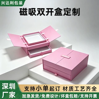 磁吸双开盒定制节日伴手礼盒深圳厂家双层抽屉高档化妆品护肤品盒