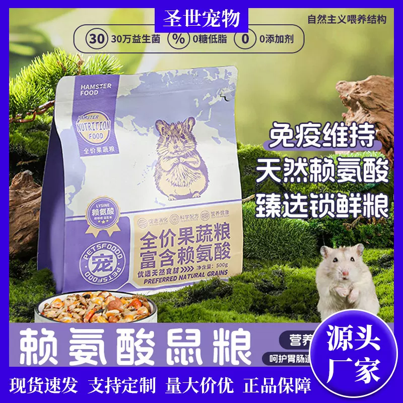 全价粮冻干仓鼠粮500g金丝熊主食营养主粮食物粮食长肉专用饲养料