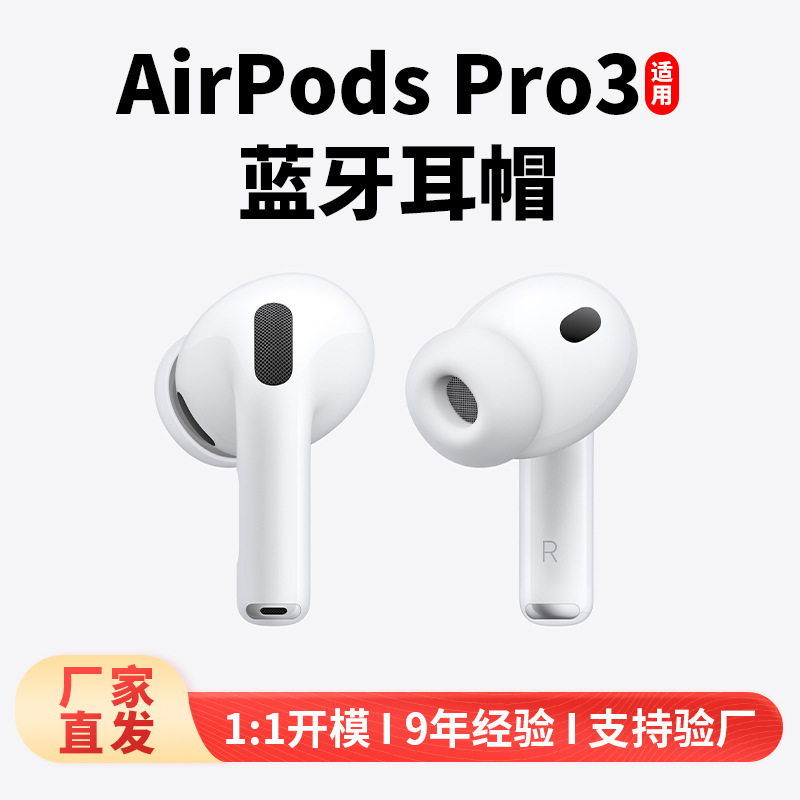 适用AirPodsPro3原装蓝牙耳塞 苹果华强北8代耳机耳帽数码配件|undefined