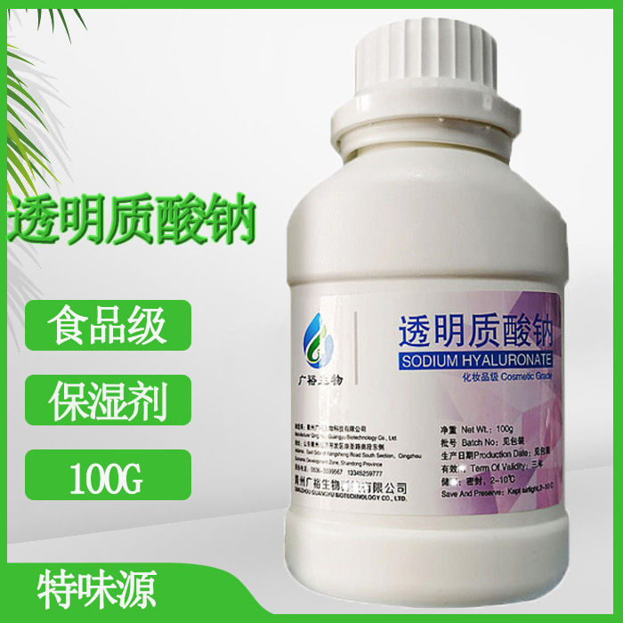 现货批发食品级透明质酸钠化妆品级玻尿酸寡聚透明质酸钠100克