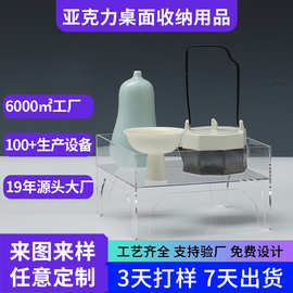 定制亚克力底座托盘摆件客厅桌面茶具透明收纳架亚克力收纳托盘