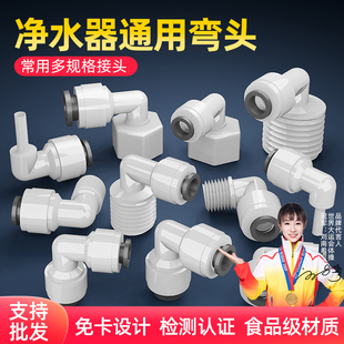 Water Purifier Elbow Quick Connector 2 Points 3 Points Card-Free Quick-Connect Water Pipe Water Dispenser Pipeline Universal Conversion Accessories