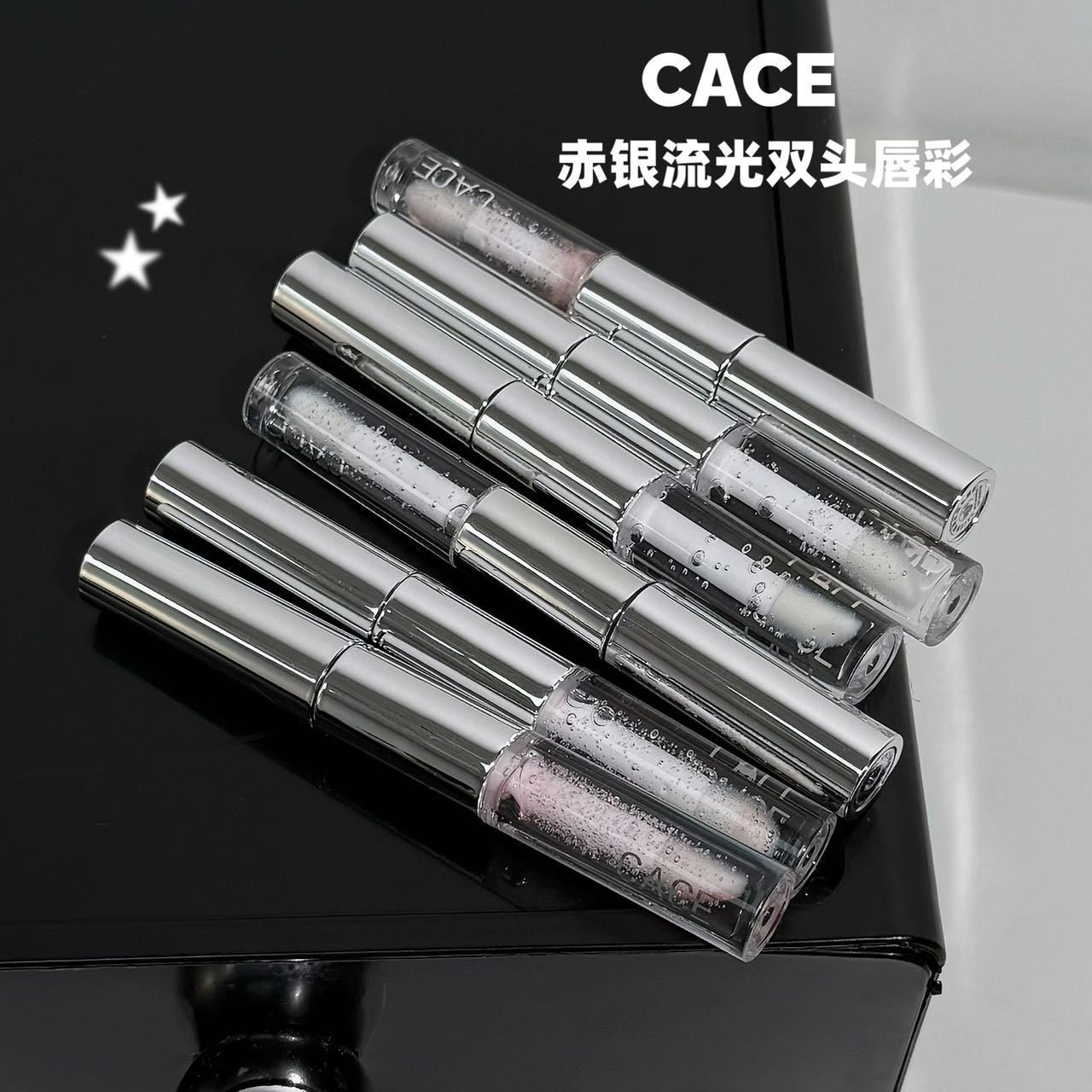 CACE 赤银流光双头唇彩 夏日氛围水光玻璃嘟嘟唇哑光雾面两用口红