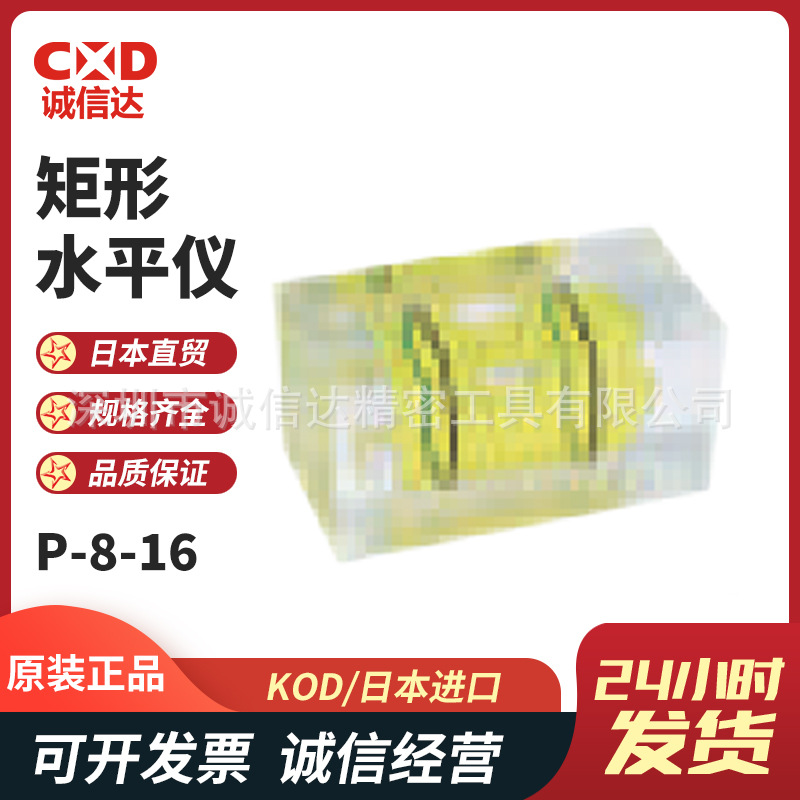 日本进口KOD原装矩形水平仪P-8-16 P-10-20 P-15-36 45 70 100