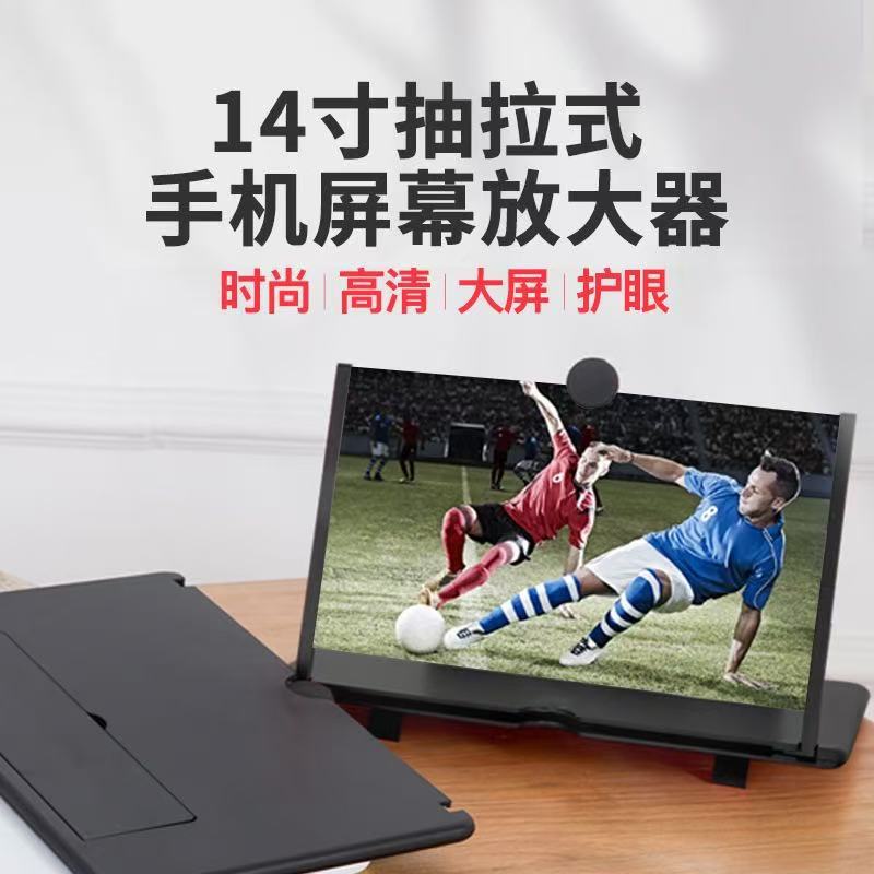 14-inch mobile phone screen amplifier pull-out creative drama artifact video projection 3D display desktop bracket