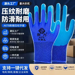 压纹A698轮胎橡胶胶皮工地干活耐磨工作劳动尼龙浸胶批发劳保手套