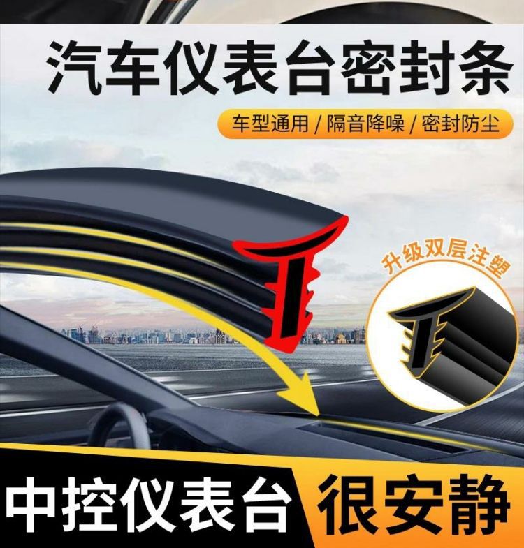 Roewe I5/D7/Rx5/I6Max/D5X Car A-Pillar B-Pillar C-Pillar Center Console Sealing Strip Door Gap Soundproofing Supplies