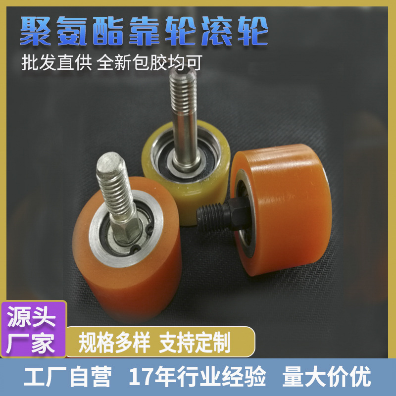 玻璃机械四边磨双边机托轮靠轮 带轴承胶轮 双轴承靠轮滚轮侧压轮