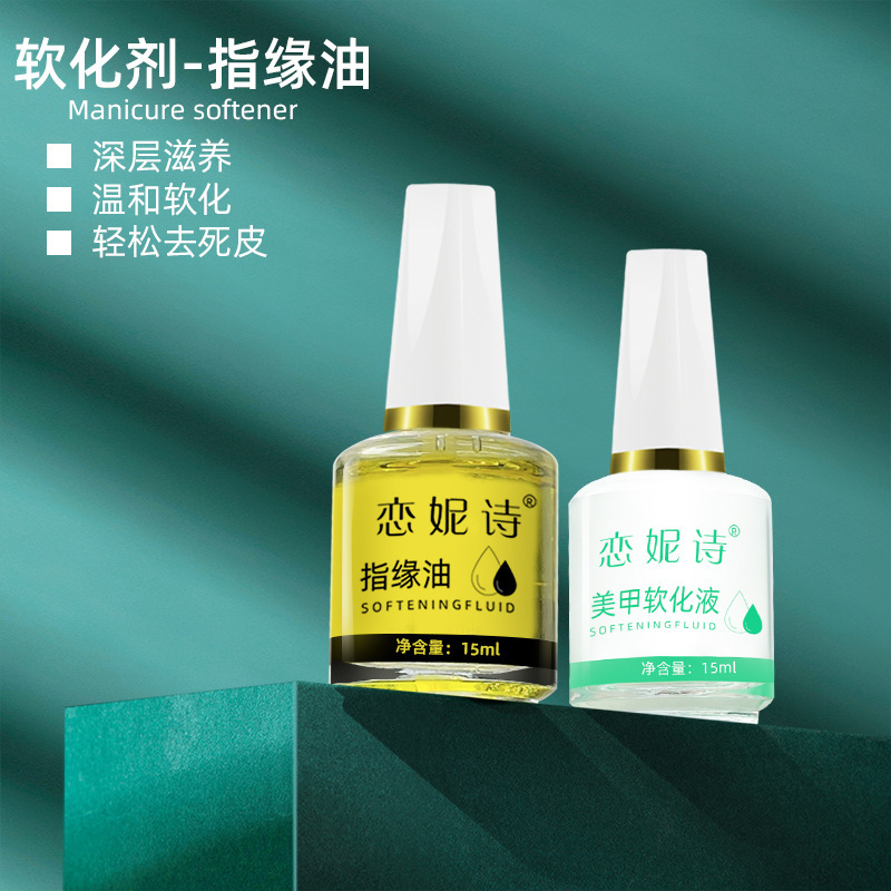 Nail Nutrition Oil Softener Nutrient Solution Skin Softening Dead Skin Cuticle Nail Polish Care Finger Edge Care Oil