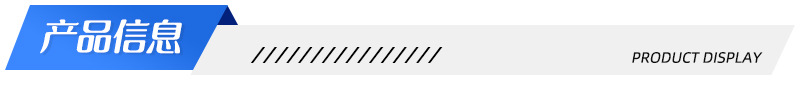 产品信息