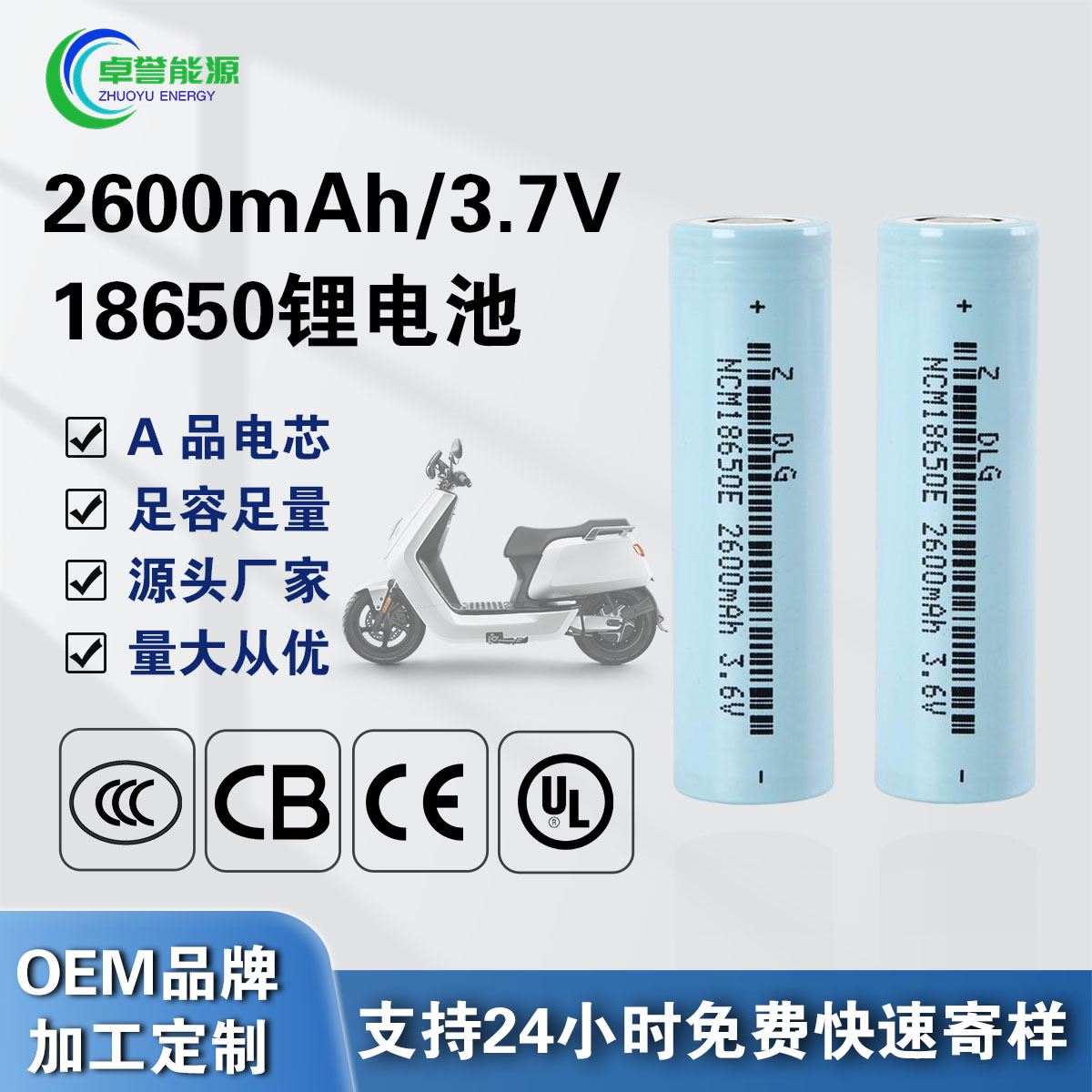 德朗能动力电动车18650锂电池大容量2600mAh太阳能储能充电电池组