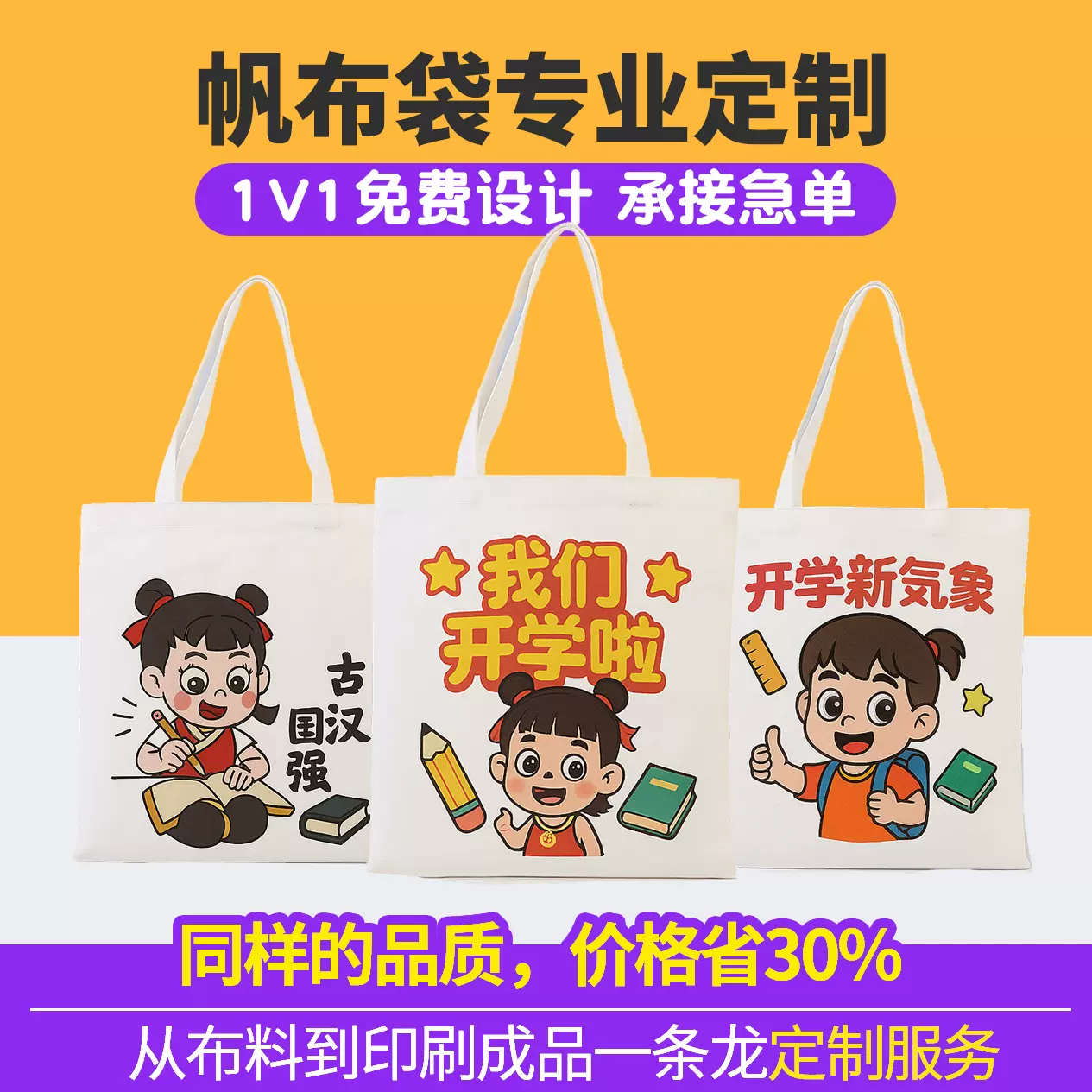 开学季手提帆布袋定制单肩包学生通勤布袋子现货加印图片logo订制