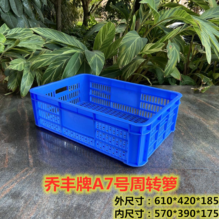 佛山乔丰 A7号周转箩610*420*245加厚工业物料用塑料箩塑胶水果筐