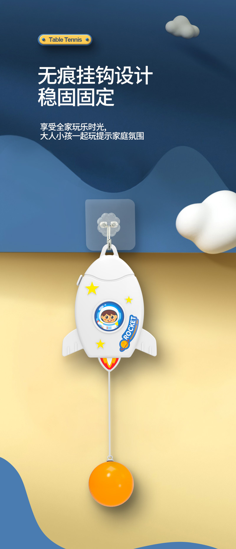 太空乒乓球电商图-详情图_04.jpg