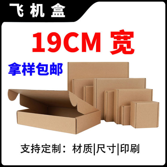 19CM Wide Kraft Paper Airplane Box in Stock Small Express Box Packaging Box Square Carton Packaging Box 190MM