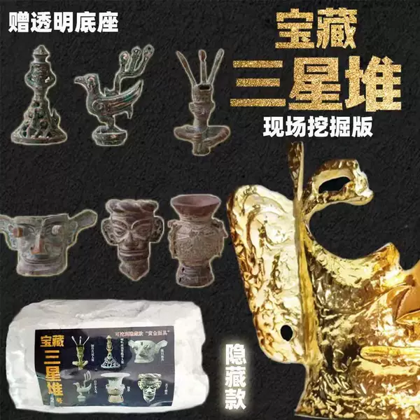 [On -site version] Sanxingdui No. 1 series (no tools, no packaging)