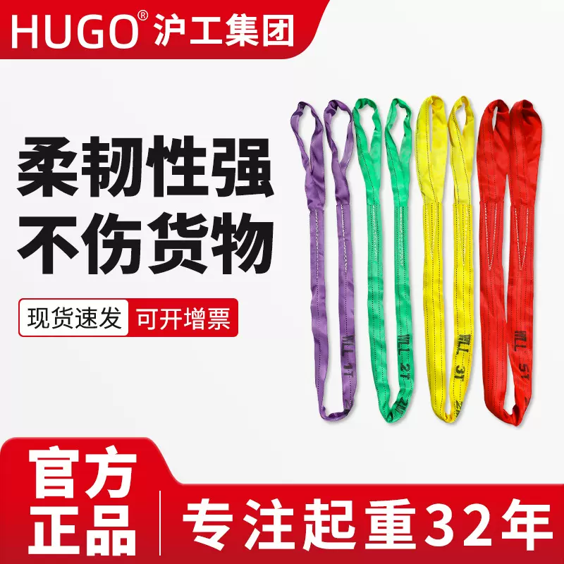 HUGO彩色柔性起重吊带1吨3吨5吨10吨双扣吊装带行车拖车绳吊装带