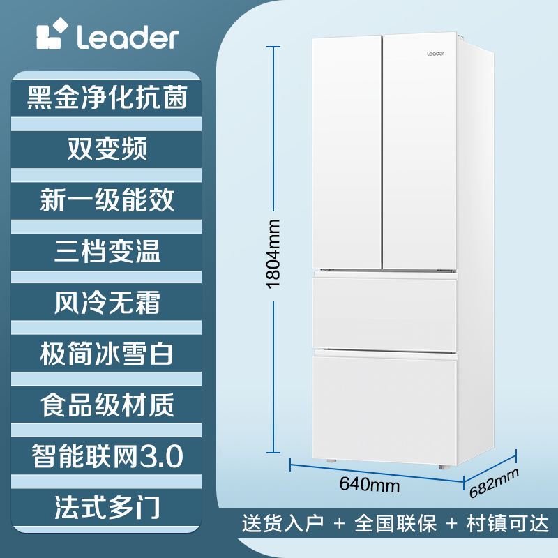 海尔冰箱出品Leader342升法式多门双变频风冷无霜三档变温