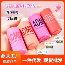 ADMD果冻腮红棒腮红膏红泥修容晒红胭脂修饰脸部唇颊两用裸妆提亮