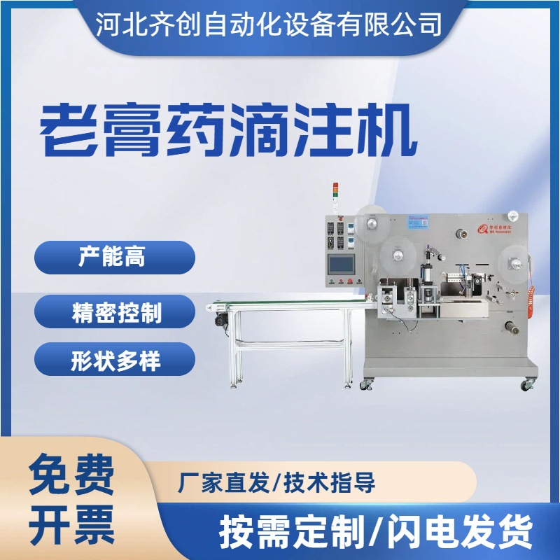 精准控制滴注量单双鼻部贴穴位贴膏药机高效老膏药机全自动