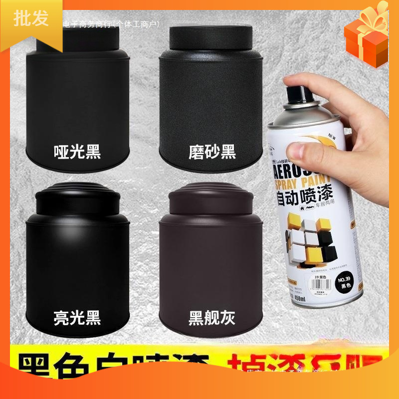 黑色喷漆不色油漆汽车黑漆磨砂哑光亮黑自行车亚补漆手摇自喷漆