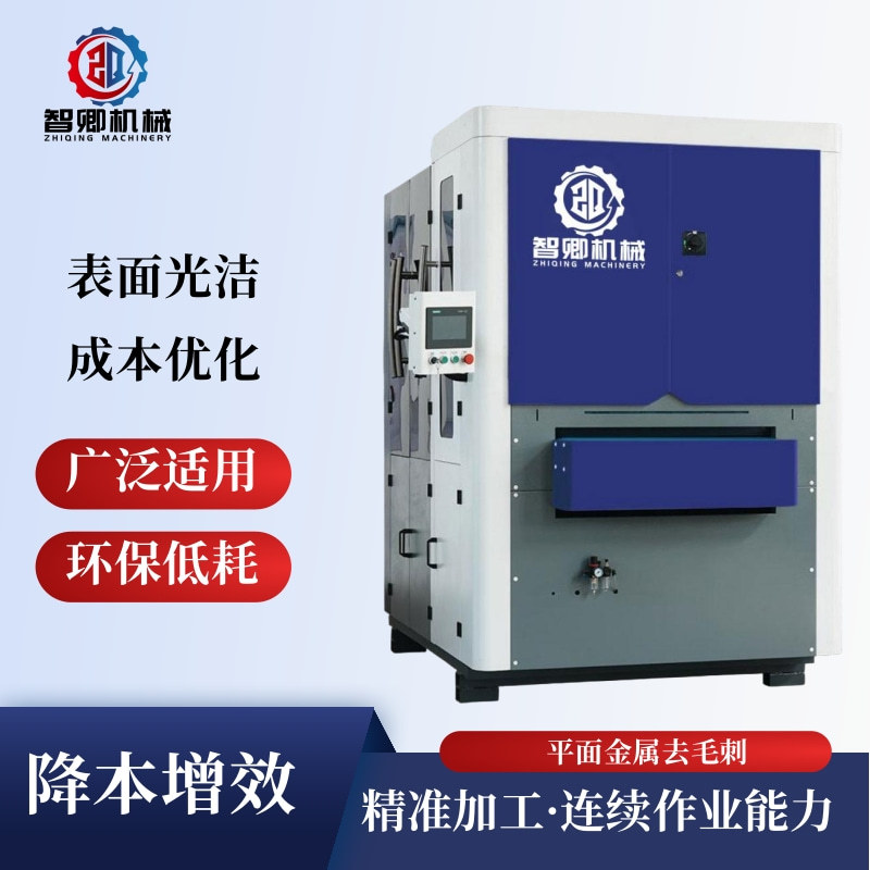 不锈钢砂光机 自动金属表面砂光 砂带砂光设备 自动去毛刺倒角机