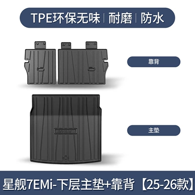Car Interior Decoration Modification Accessories – Trunk Mat - 25-26-starship-7-em-i-lower-layer-main-pad-backrest-only3d-high-edge-10090